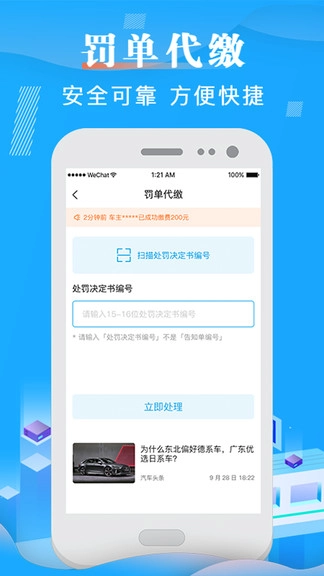 123车辆违章查询最新版图1