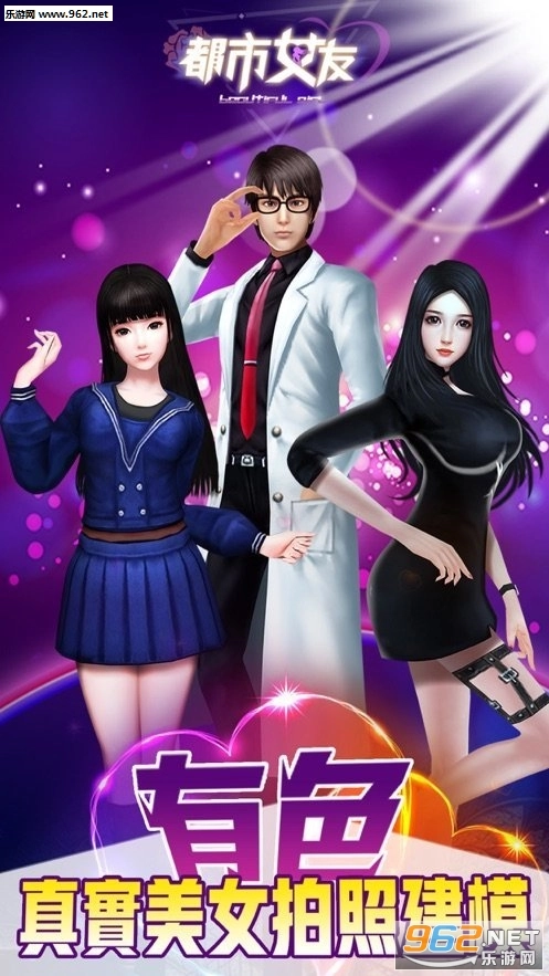 都市女友安卓版