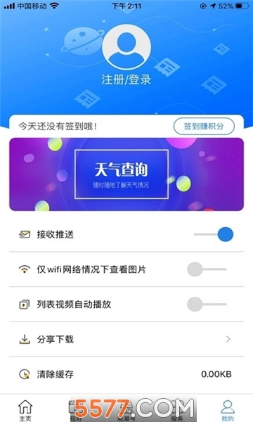看潮州电视台软件免费版图3