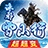 诛邪雪山行超超变手机版 V4.4.3