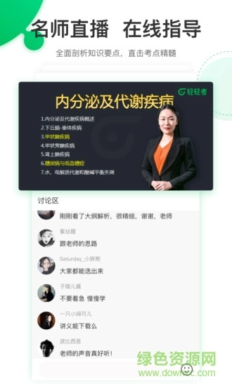 轻轻考医学图2