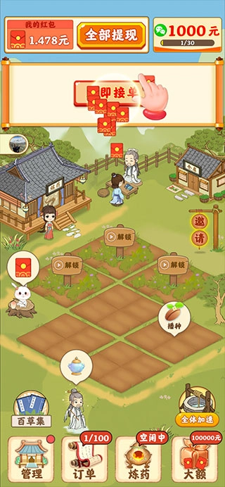 神农百草园红包最新版