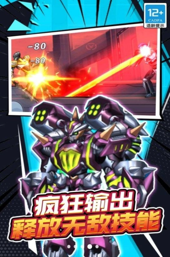 机甲战士大战直装版图1