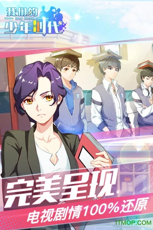 腾讯我们的少年时代正版图2