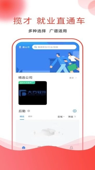 应e聘免费版图3