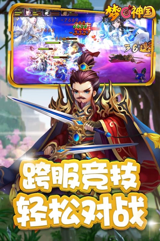 梦回神国官方正版图2