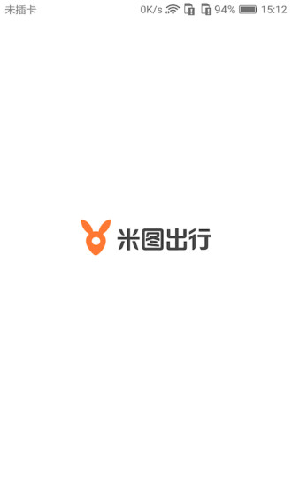 米图出行乘客端图4