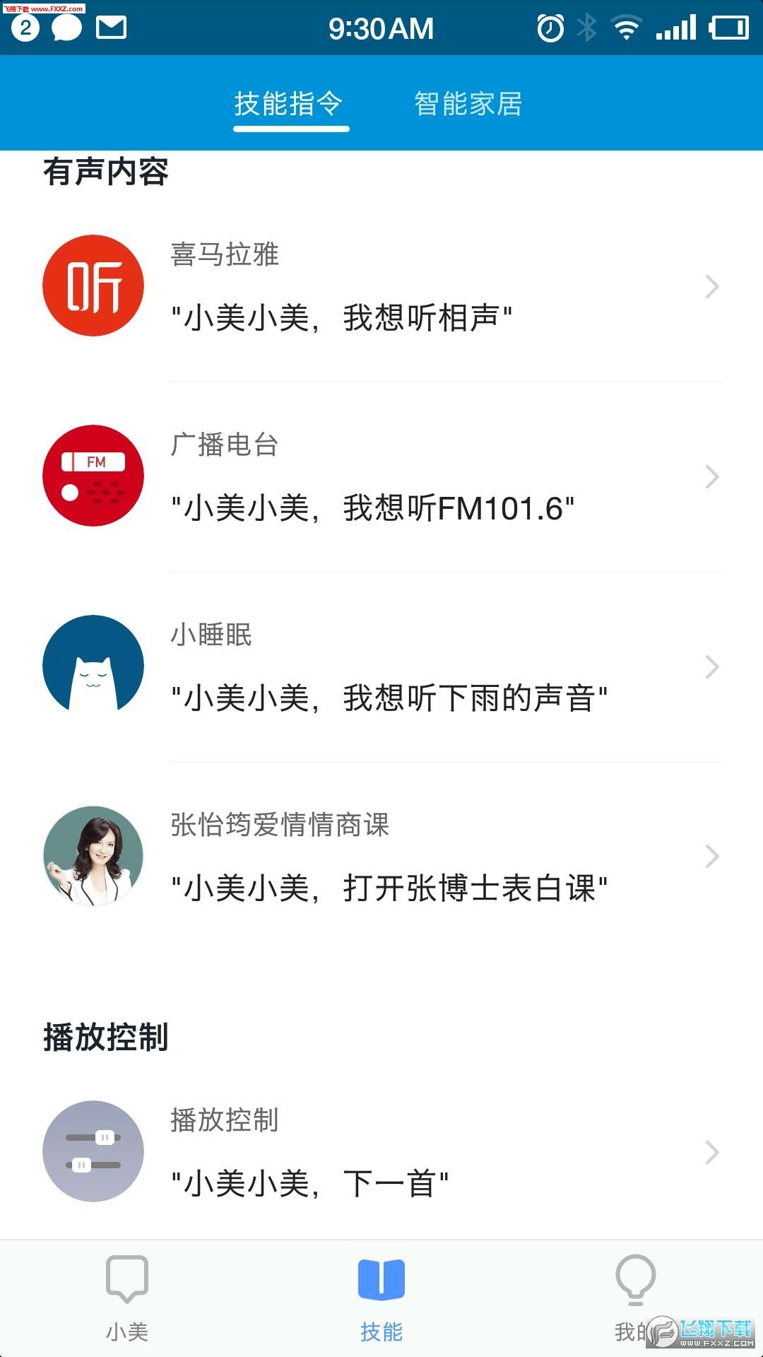 小美AI音箱