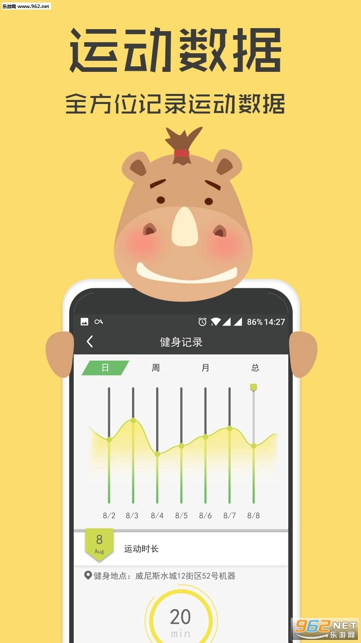 全民约跑安卓版图3