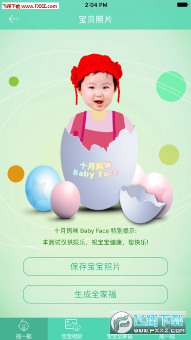 预测宝宝未来长相拍照软件官方正版图1