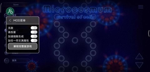 微生物模拟器游戏纯净最新版图1