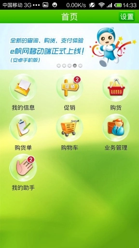 无限极E帆网正版-图2
