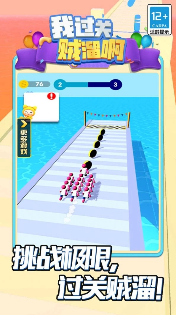 我过关贼溜啊(2)