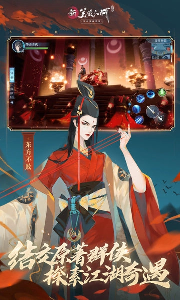 新笑傲江湖安卓直装版-图2
