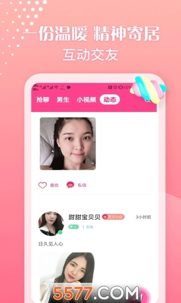 情缘陌生聊天手机版图1