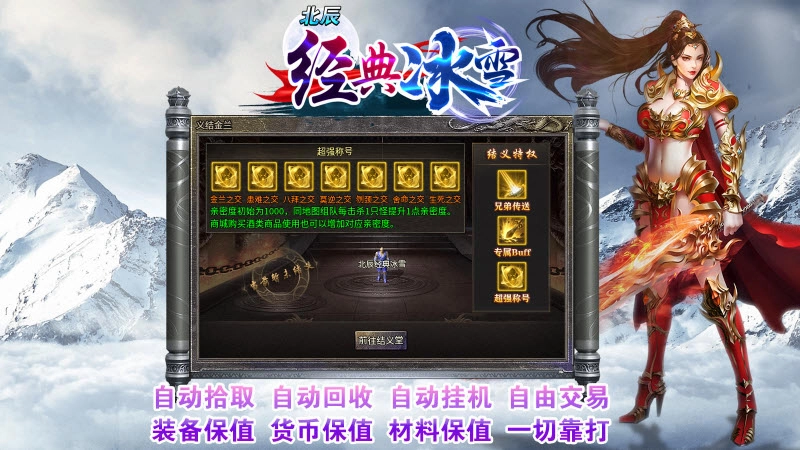北辰经典冰雪手游免费版图1