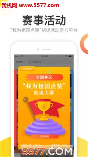 诵读帮手机免费版图2