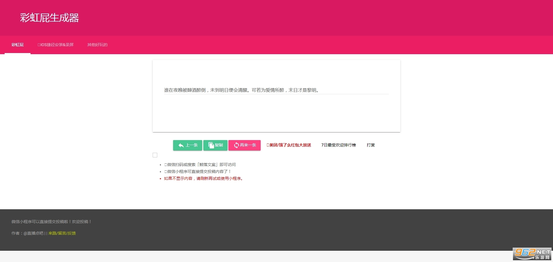 彩虹屁自动生成器图2