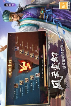 三国志2026游戏无广告版
