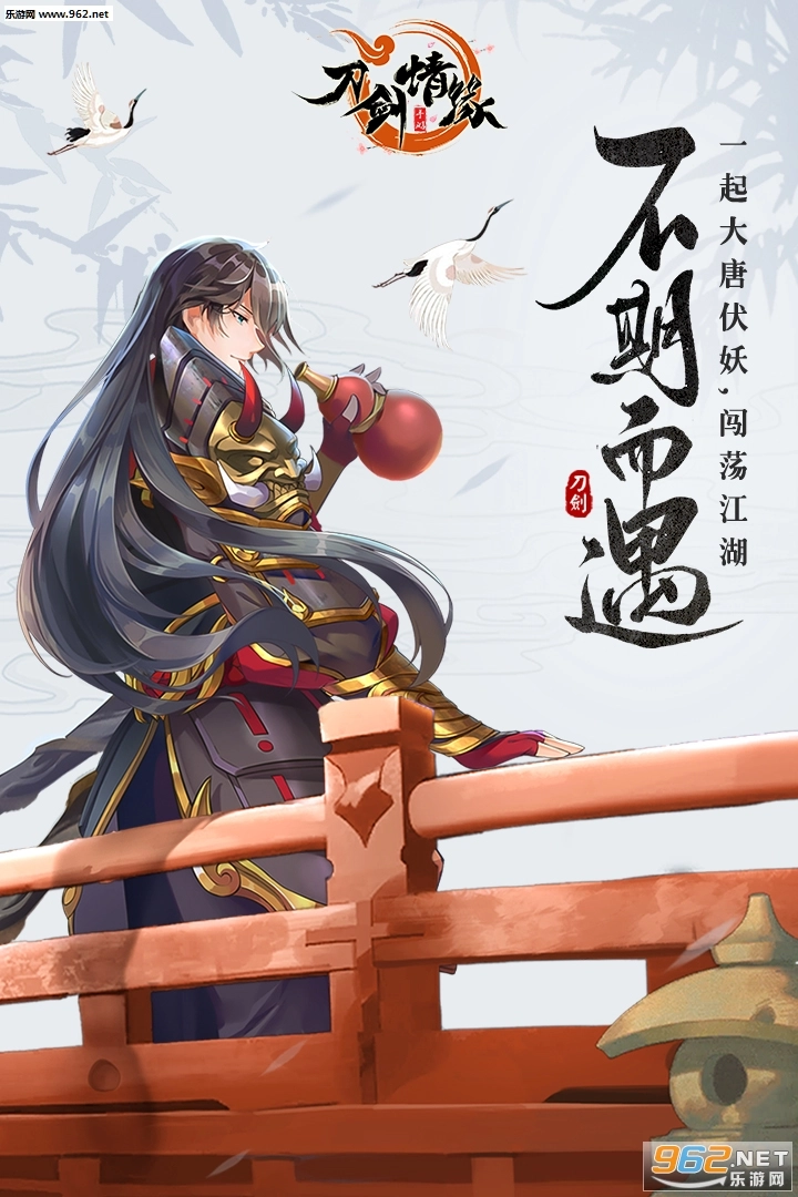 刀剑情缘之大唐绘卷