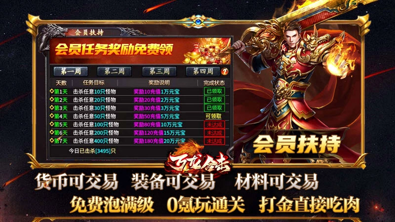 万龙合击游戏绿色版图1