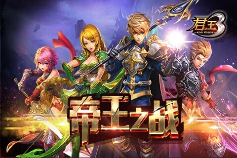 君王3手机最新版图1
