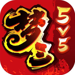 梦三国传奇手游