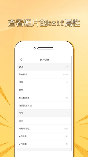 在线照片信息查看器exif手机免费版图2