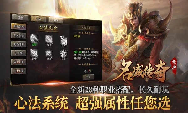 名盛传奇图2
