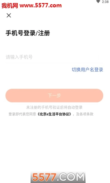 北京e生活安卓版