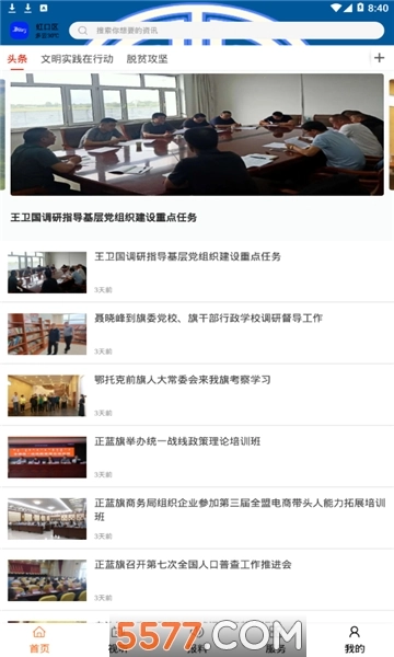 魅力正蓝旗客户端手机免费版图3