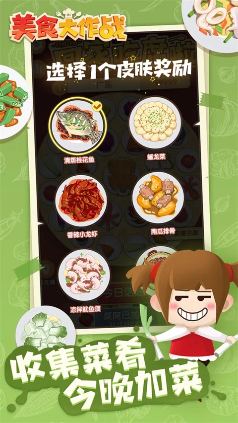 美食大作战最新版图5