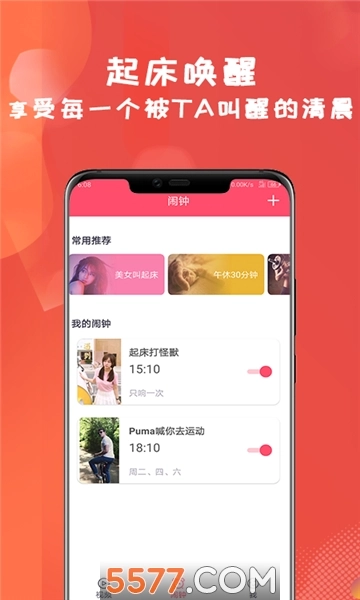 古风铃声闹钟安卓直装版图2