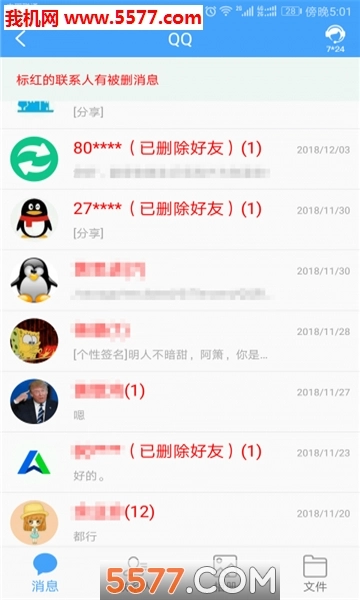 QQ恢复大师最新版-图3