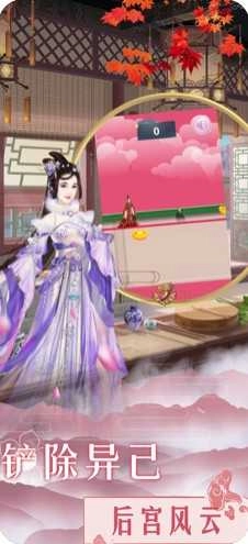 宫廷美人传后宫官方最新版图3