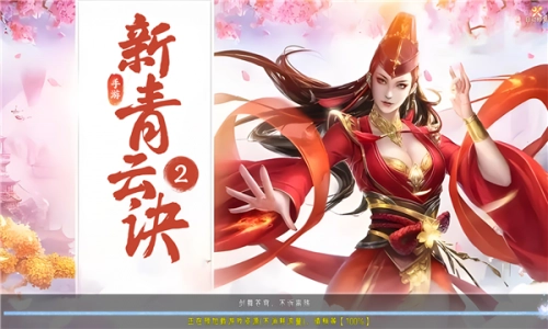 新青云诀2安卓免费版
