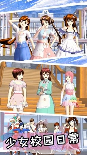 樱花高校校园恋爱最新版图2