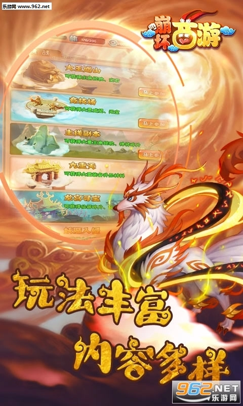 崩坏西游飞升版图3