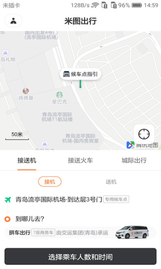 米图出行乘客端图1