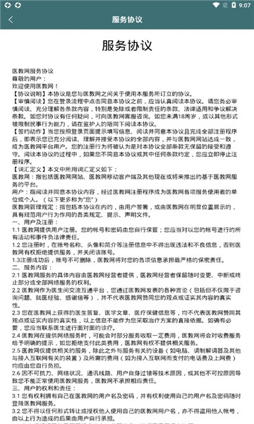 医教网手机免费版图2
