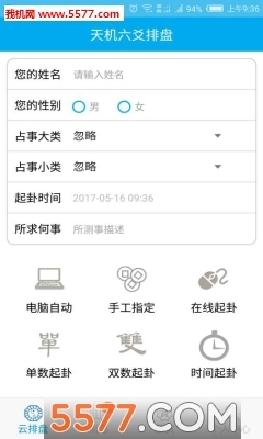 天机六爻排盘手机版图2