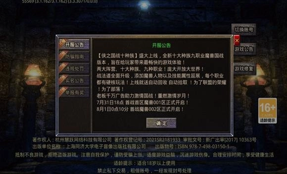 侠之国战十种族