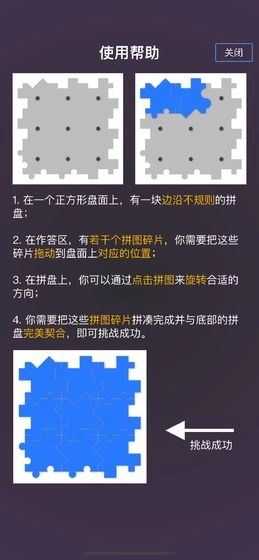 玲珑拼图最新版