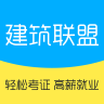 建筑联盟原版