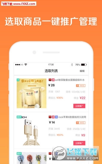 懒懒淘客助手手机版