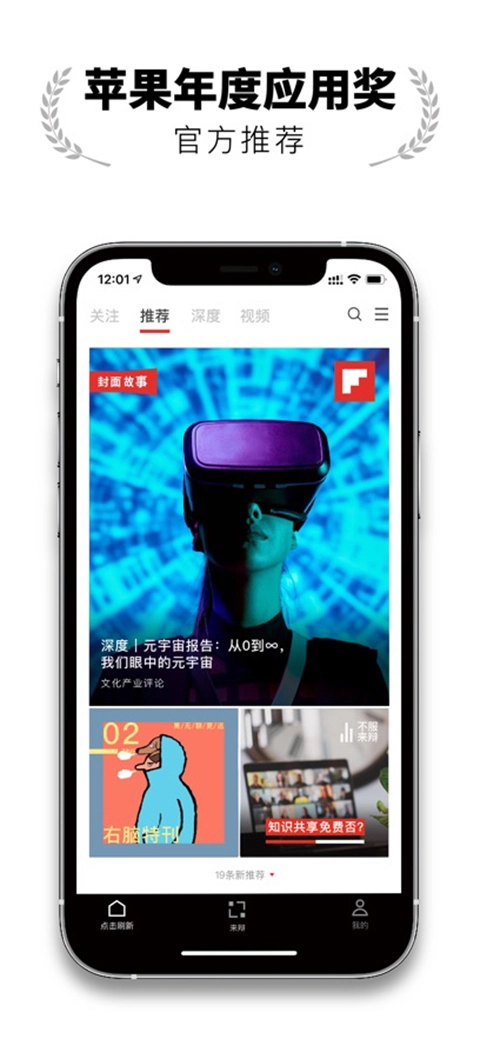 Flipboard红板报ios版图3