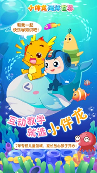 小伴龙海洋世界