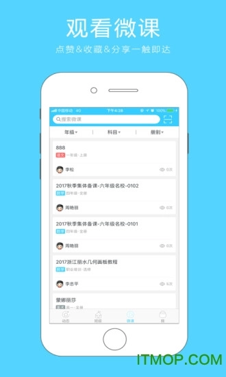 微课之家教师端手机版