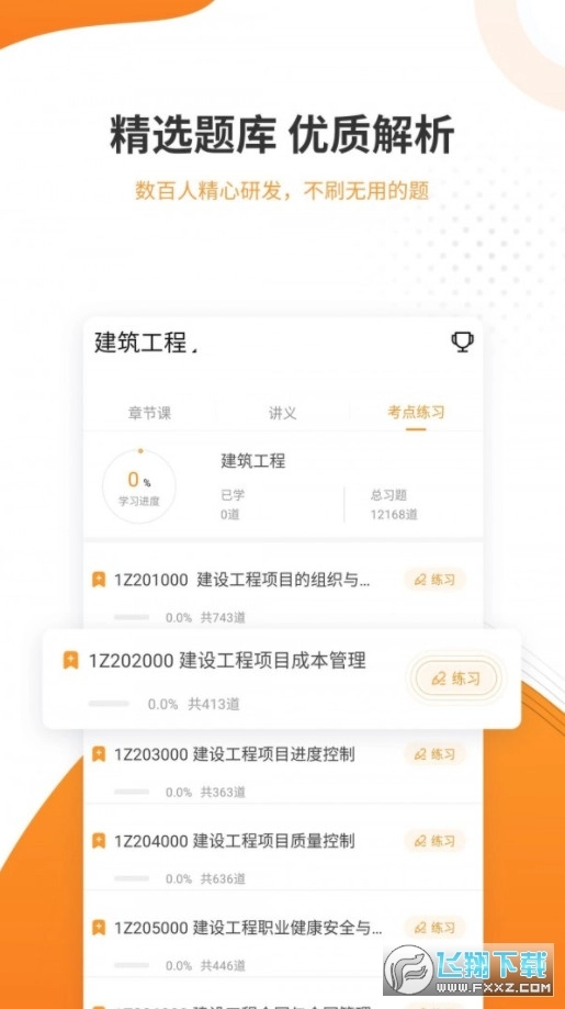 一建考试准题库图3