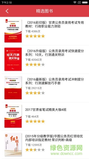 浙江事业单位图3